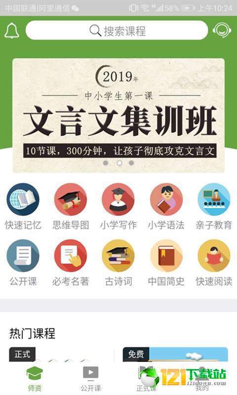 春晓学堂截图4