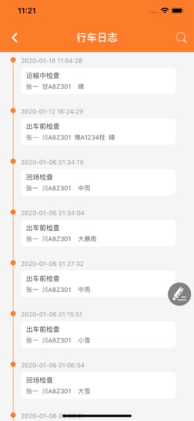 危运助手截图1