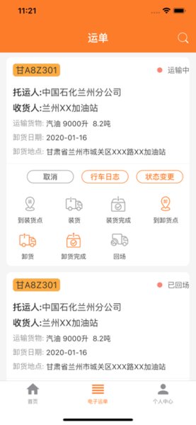 危运助手截图2