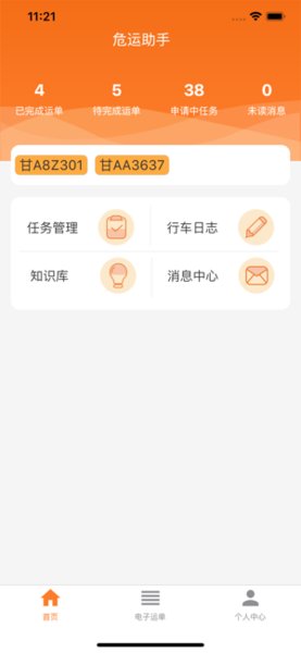 危运助手截图3