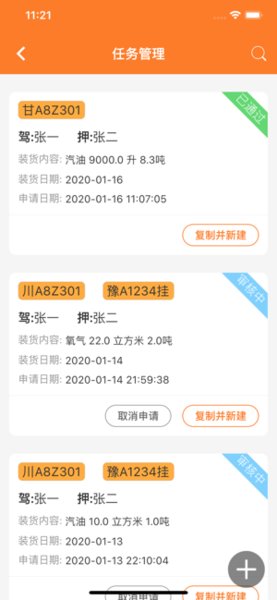 危运助手截图4