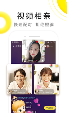 伊对相亲截图2