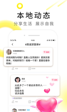 伊对相亲截图3