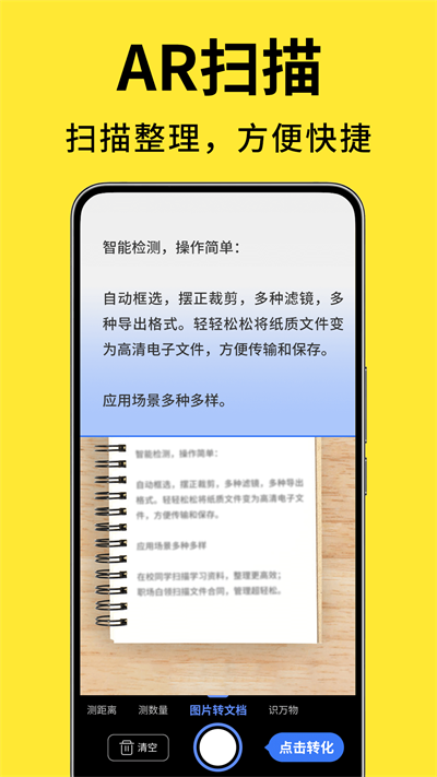 测量计数扫描宝截图2