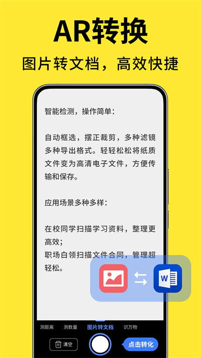 测量计数扫描宝截图1