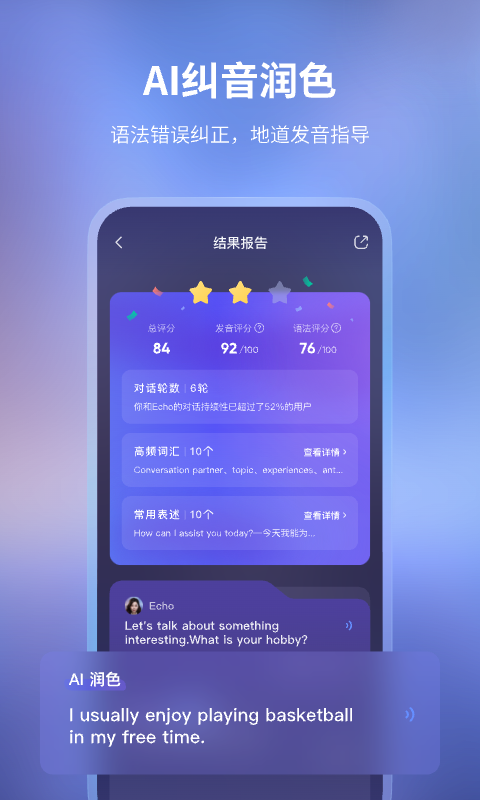Hi Echo截图2