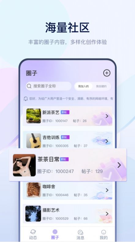 有料社区截图4