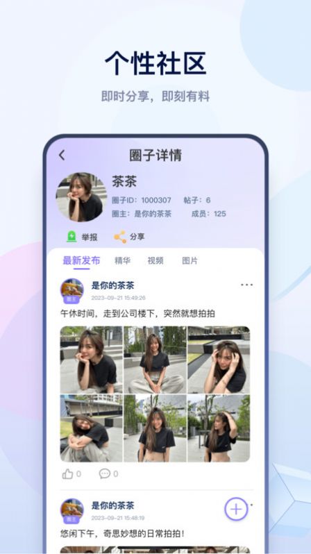 有料社区截图2