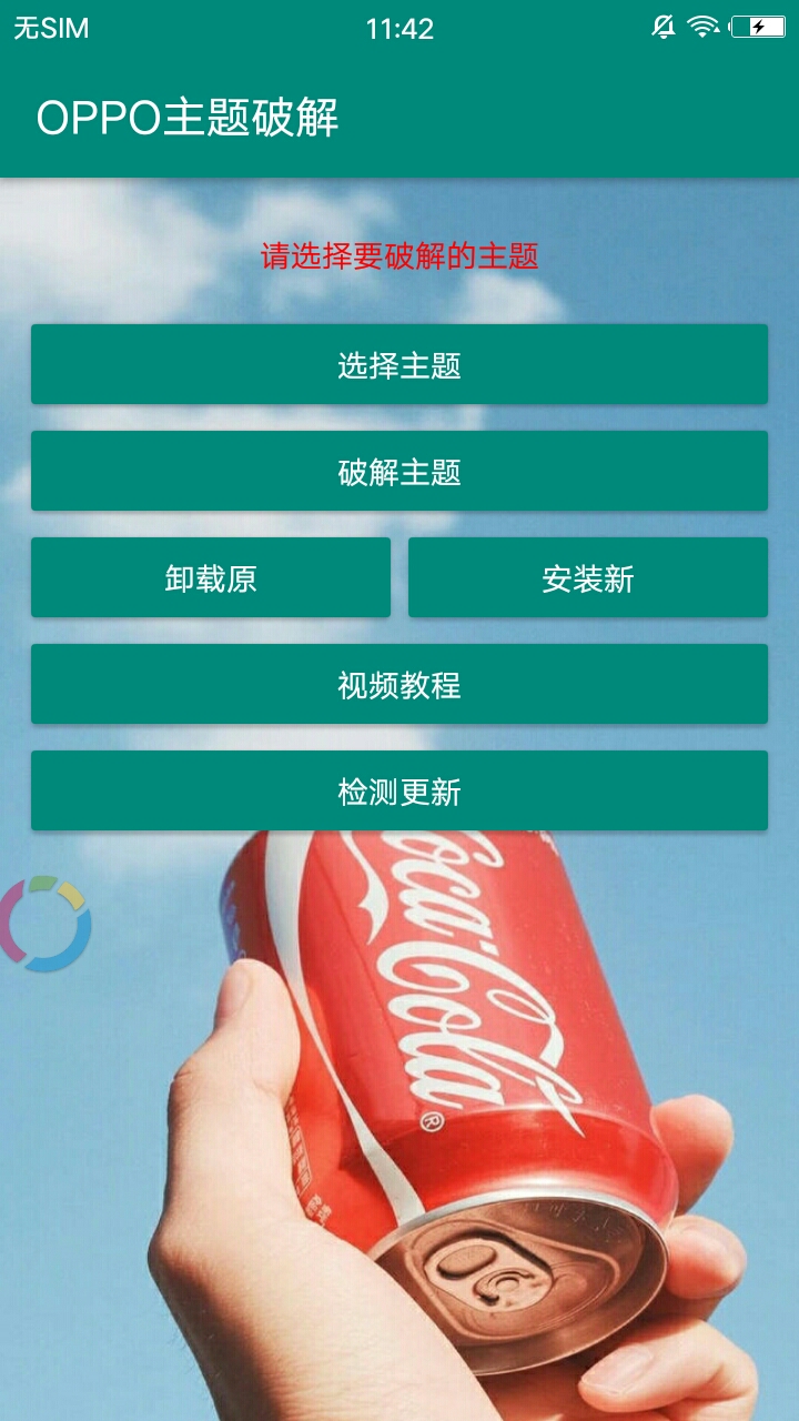 OPPO主题截图1