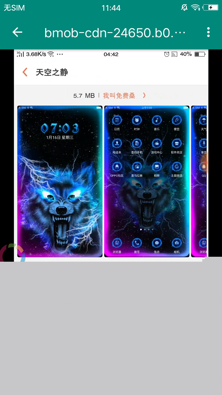 OPPO主题截图3