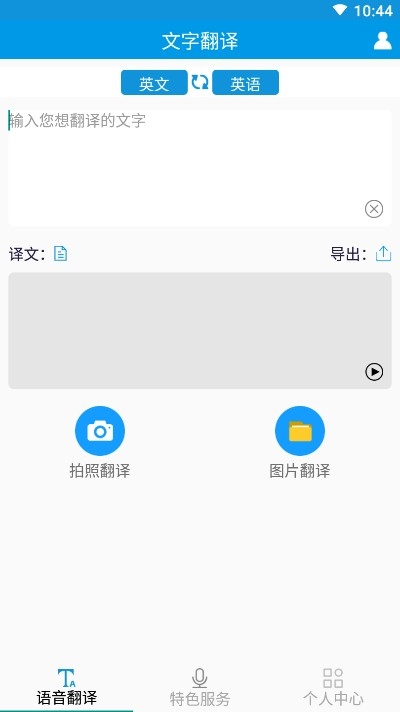 翻译王截图3