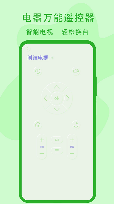 电器万能遥控器app截图3