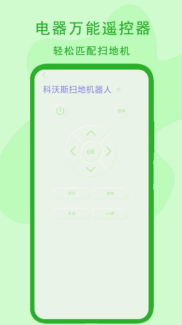 电器万能遥控器app截图4