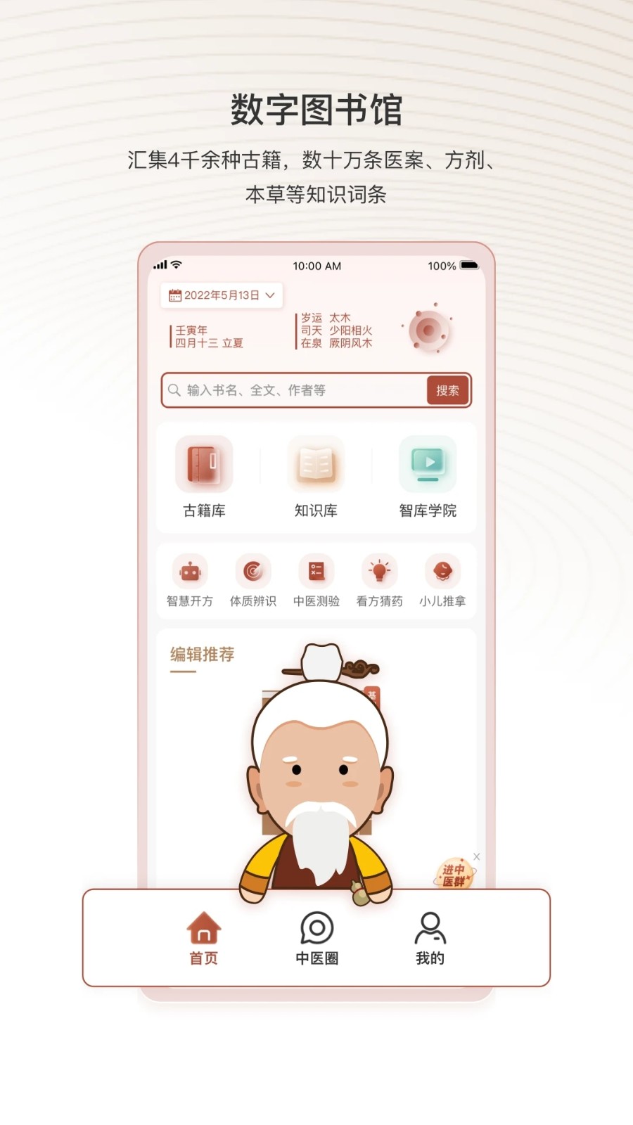 中医智库截图1