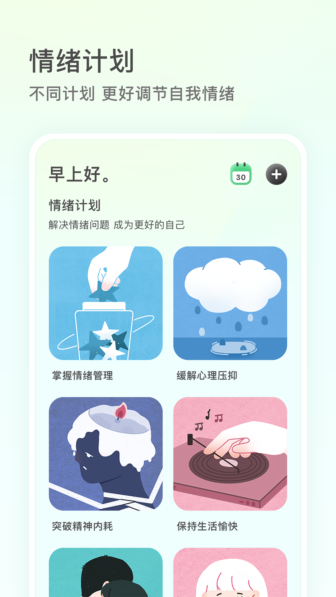 FeelFlow截图1