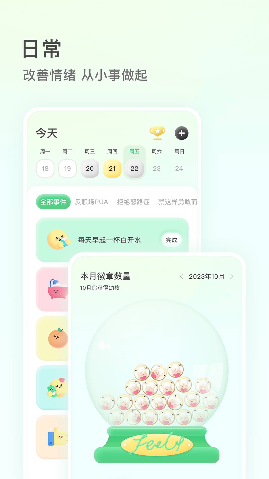 FeelFlow截图2