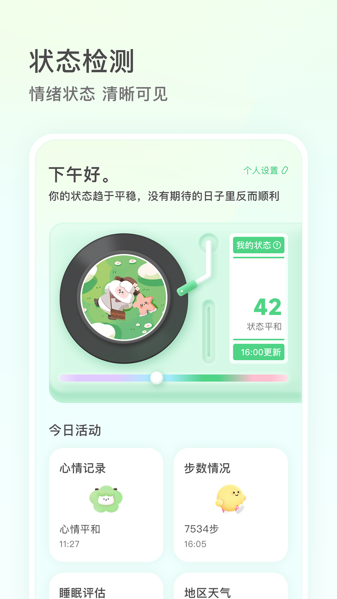 FeelFlow截图3
