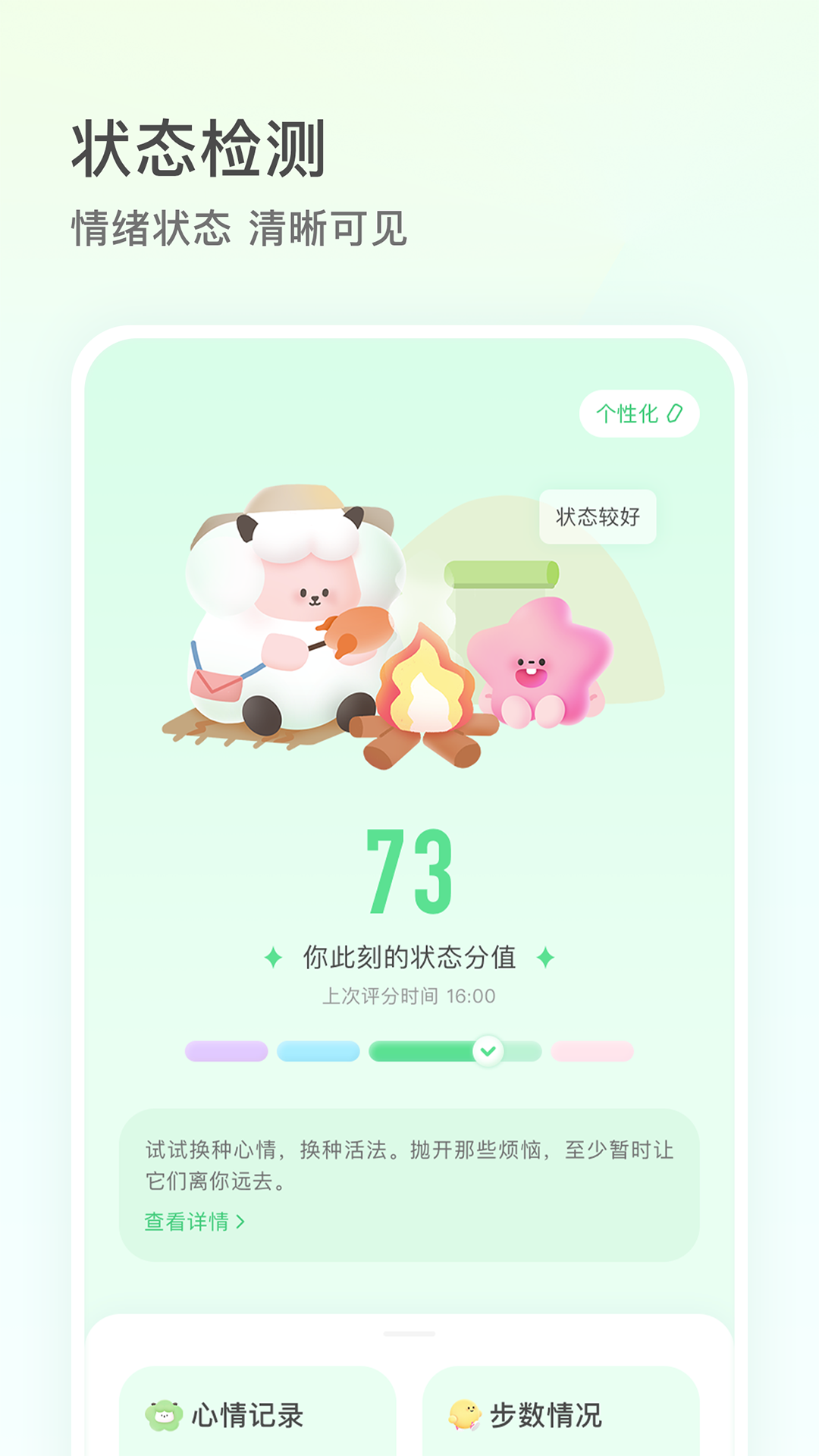 FeelFlow截图4