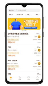 找零工截图1