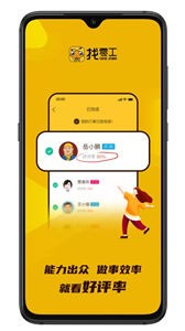 找零工截图3