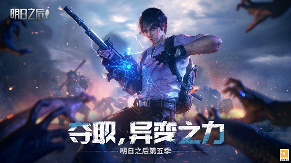 明日之后共创服截图3
