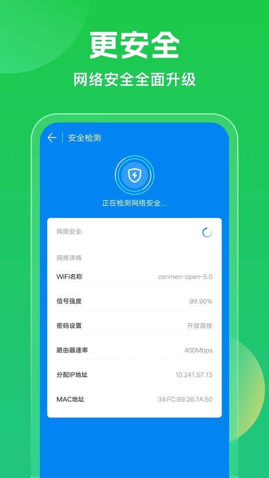 万能WiFi钥匙截图2