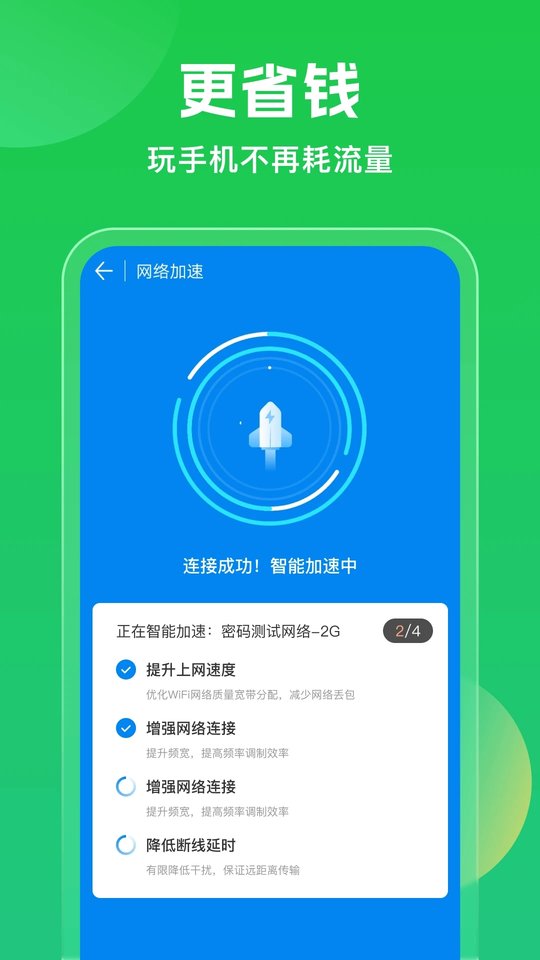 万能WiFi钥匙截图3