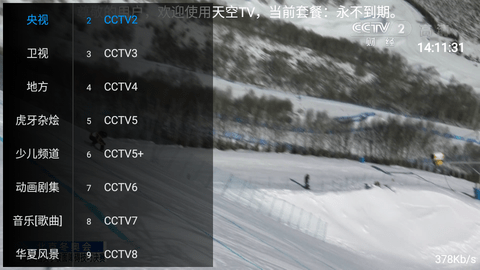 天空tv截图1