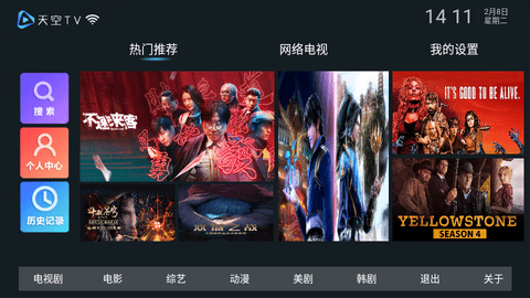 天空tv截图2