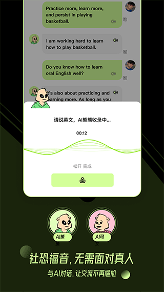 TalkAI练口语截图3