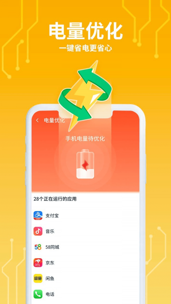 猎鹰清理助手截图1