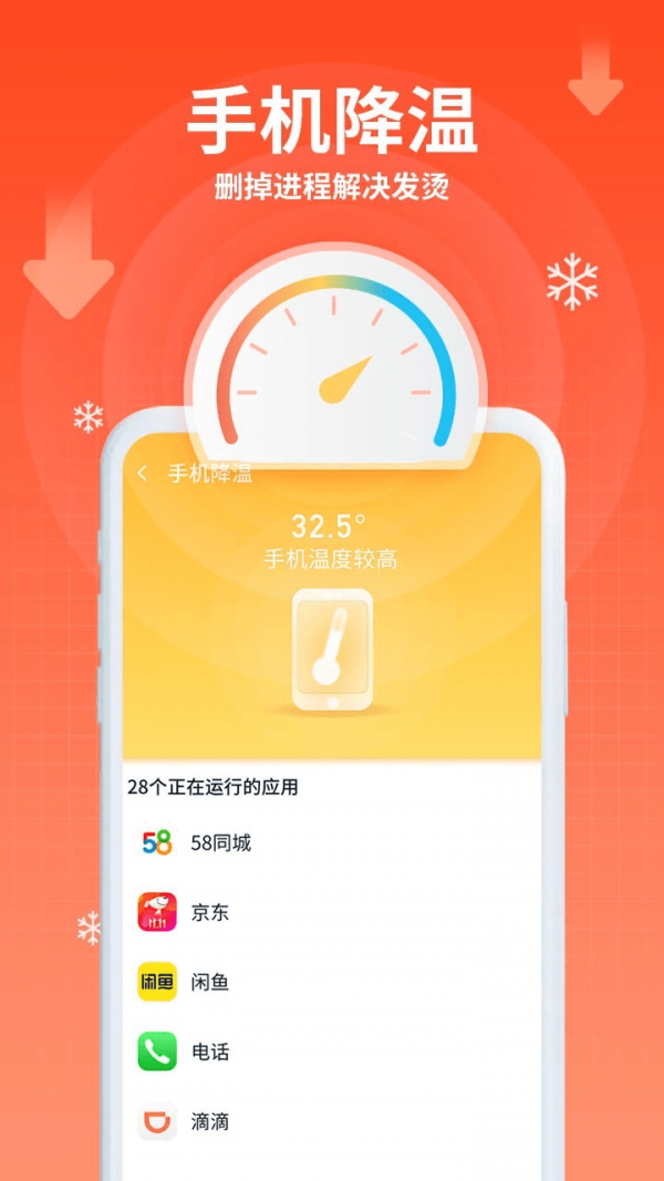 猎鹰清理助手截图4