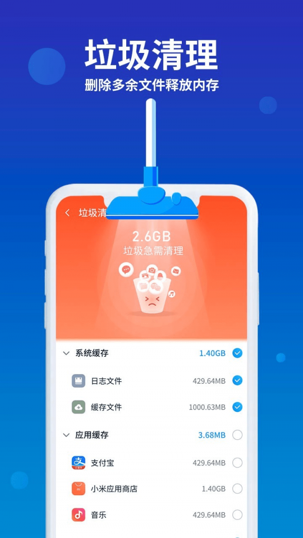 猎鹰清理助手截图3