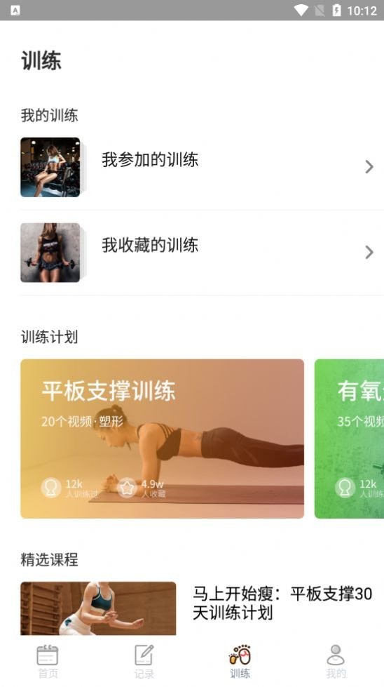 食物热量截图1