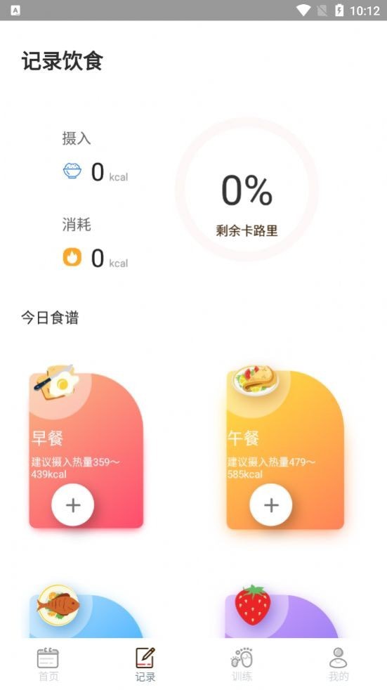 食物热量截图3