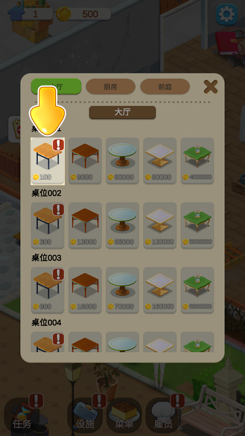我的甜品店截图2
