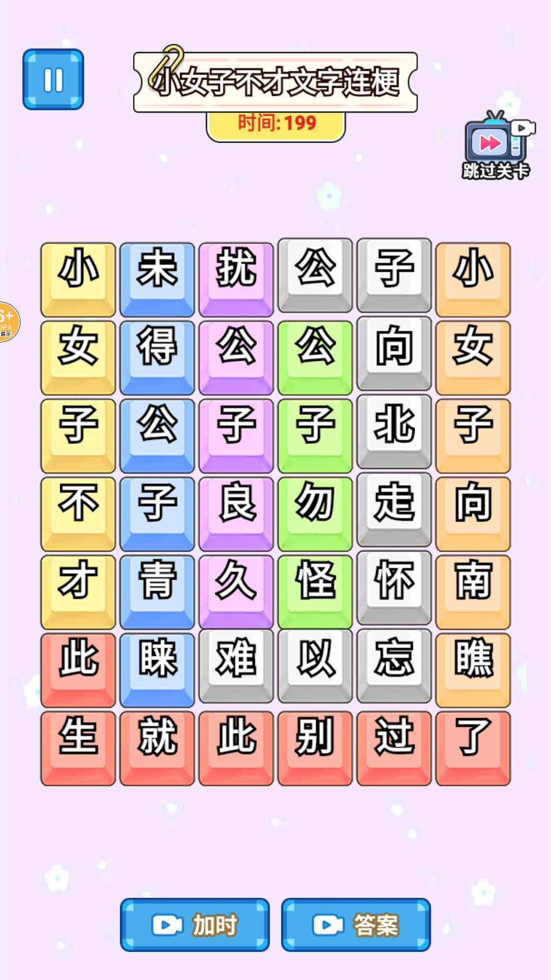 歌词连连连截图3