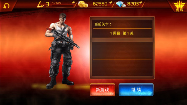 魂斗罗进化革命截图3