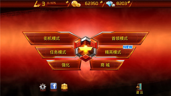 魂斗罗进化革命截图2