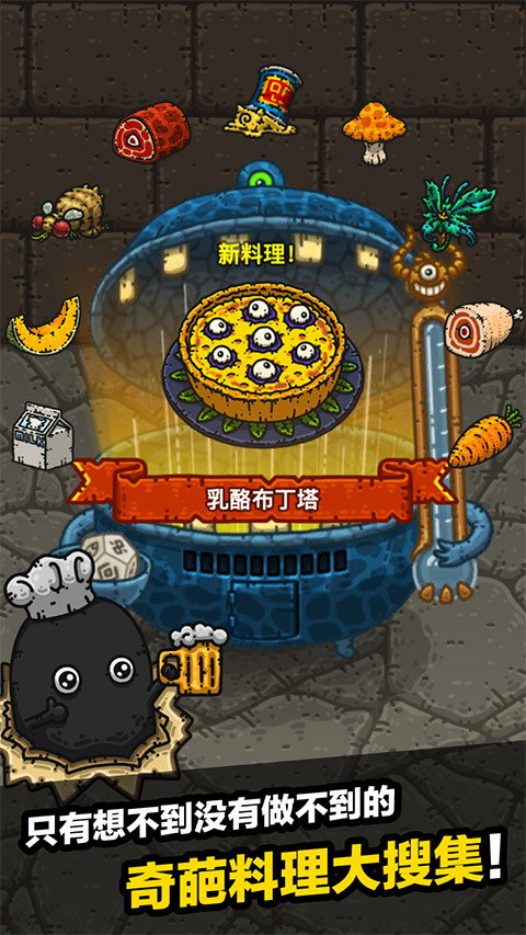黑暗料理王腾讯版截图4
