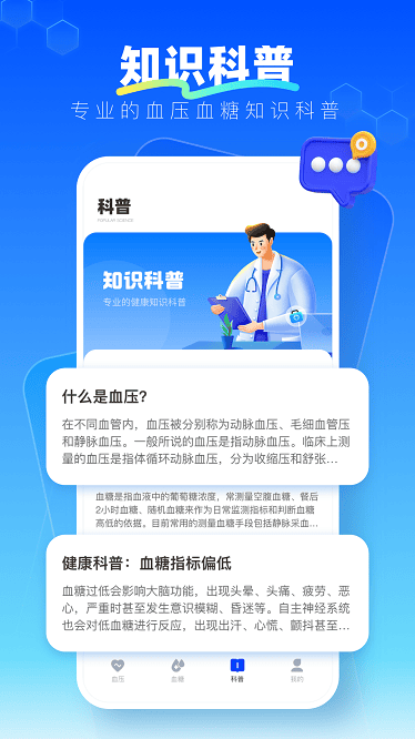 血压记录管理app截图1