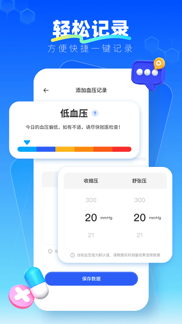 血压记录管理app截图3