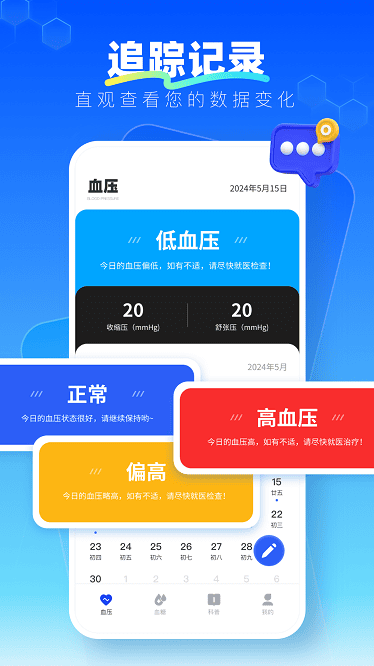 血压记录管理app截图4