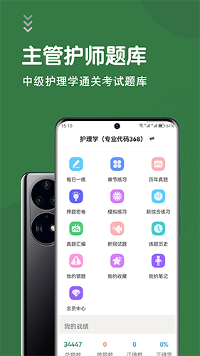 主管护师智题库截图3
