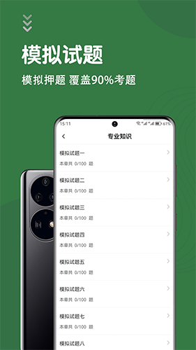 主管护师智题库截图2