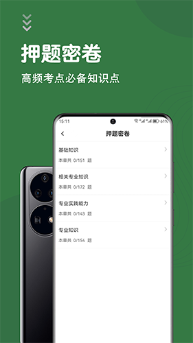主管护师智题库截图1