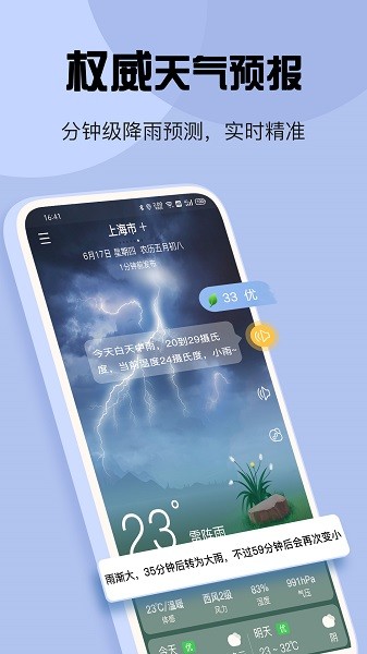 最准天气app截图2