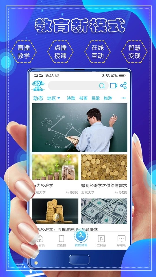 微视宝截图1