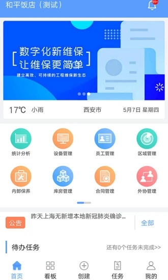 易匠维保截图1