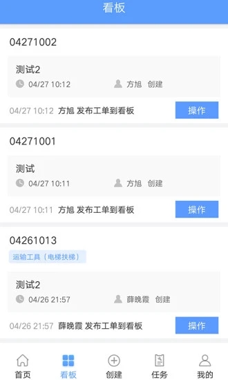 易匠维保截图2